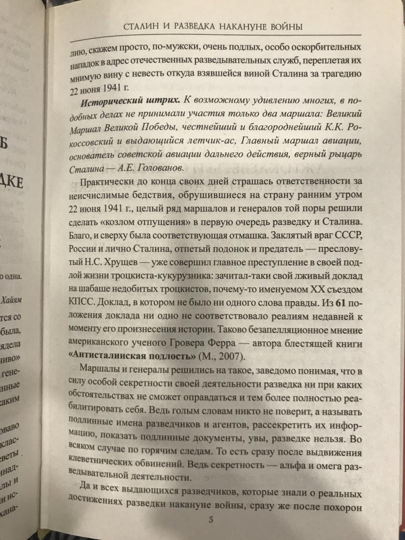 Иллюстрация 21 из 22 для Сталин и разведка накануне войны - Арсен Мартиросян | Лабиринт - книги. Источник: Hello