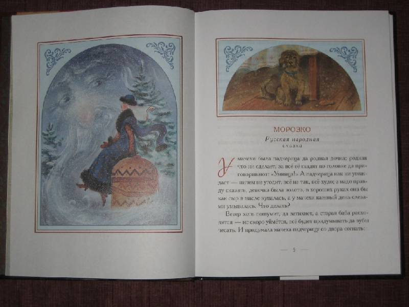 Иллюстрация 32 из 43 для Сказки о сиротках и бедных девушках | Лабиринт - книги. Источник: Трухина Ирина