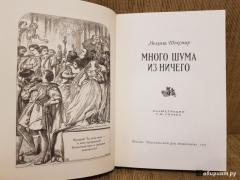 Изложение: Много шума из ничего. Уильям Шекспир Изложение: Много шума из ничего. Уильям Шекспир