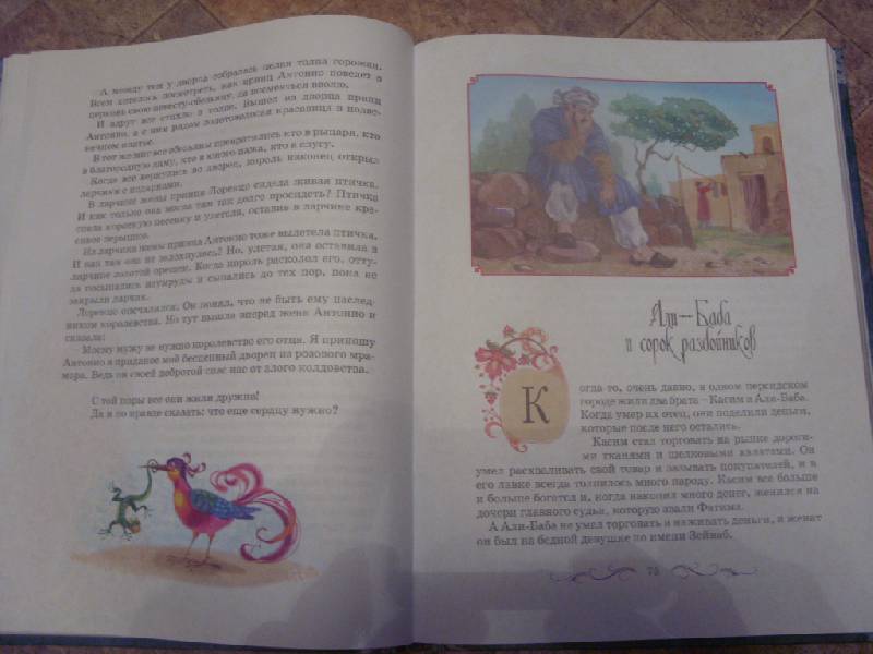 Иллюстрация 35 из 41 для Сказки со всего света | Лабиринт - книги. Источник: Золотая рыбка