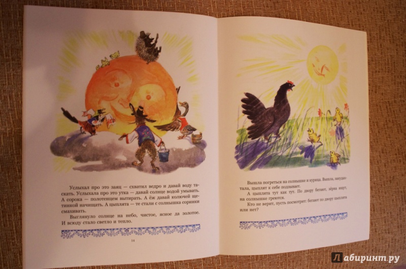 Иллюстрация 32 из 56 для У солнышка в гостях | Лабиринт - книги. Источник: Алонсо Кихано