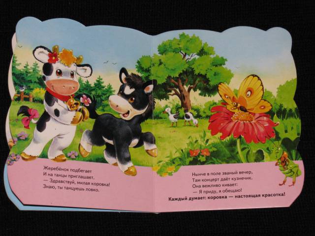Иллюстрация 7 из 8 для Прекрасная коровка | Лабиринт - книги. Источник: Nemertona