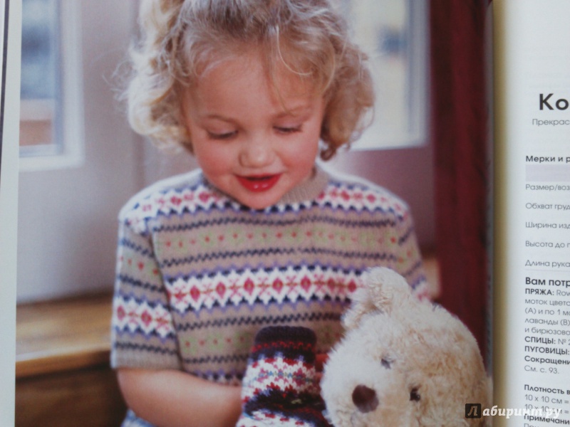Иллюстрация 10 из 13 для Вяжем малышам и их медвежатам: одежда, аксессуары, игрушки - Фиона Мак-Таг | Лабиринт - книги. Источник: Салус