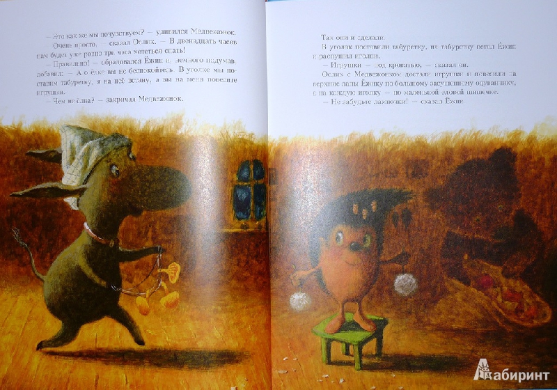 Иллюстрация 21 из 91 для Про Ежика и Медвежонка - Сергей Козлов | Лабиринт - книги. Источник: Ромашка:-)