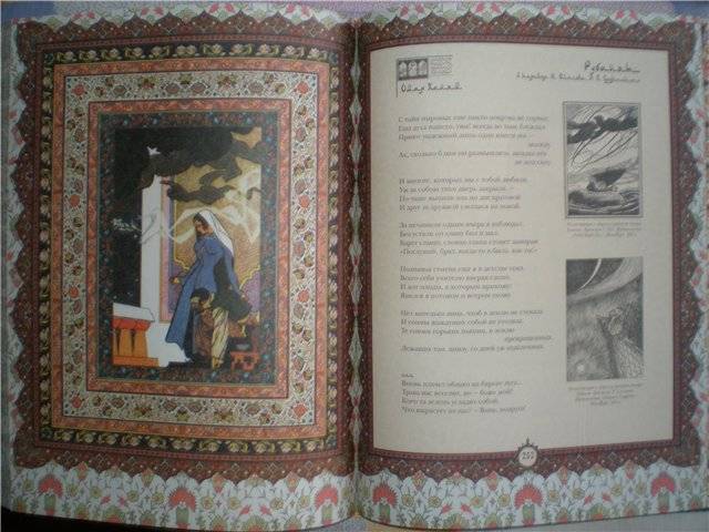Иллюстрация 15 из 22 для Омар Хайям и персидские поэты Х-ХVI веков - Омар Хайям | Лабиринт - книги. Источник: Гостья