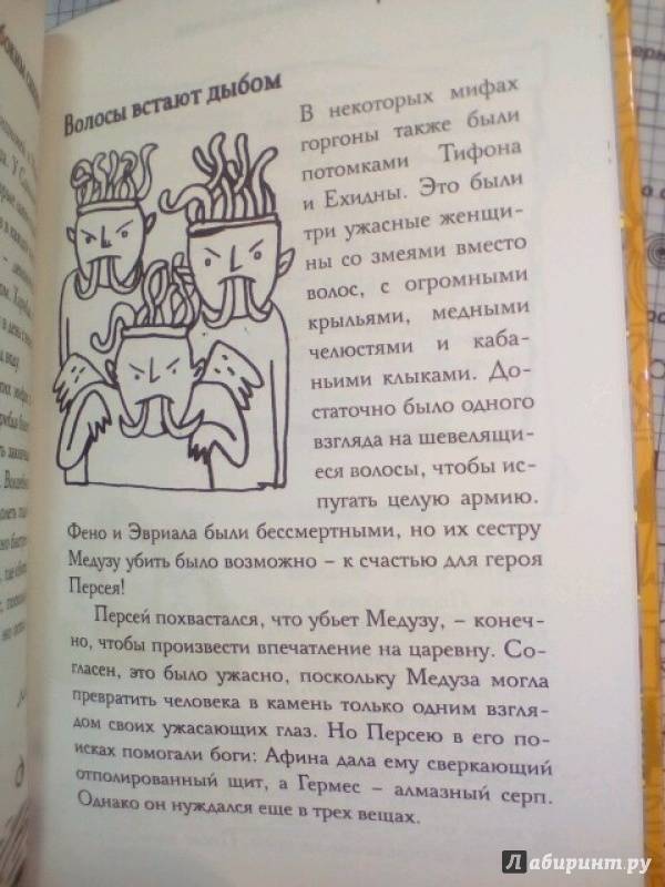 Иллюстрация 32 из 34 для Греческие мифы - Кен Дженнингс | Лабиринт - книги. Источник: Ulya