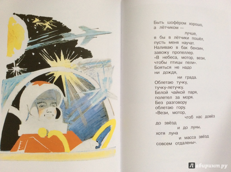 Иллюстрация 46 из 61 для Детям - Владимир Маяковский | Лабиринт - книги. Источник: Ирина  Ирина