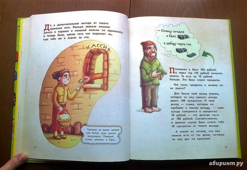 Иллюстрация 41 из 56 для Деньги и бизнес для детей - Дмитрий Васин | Лабиринт - книги. Источник: Мадикен