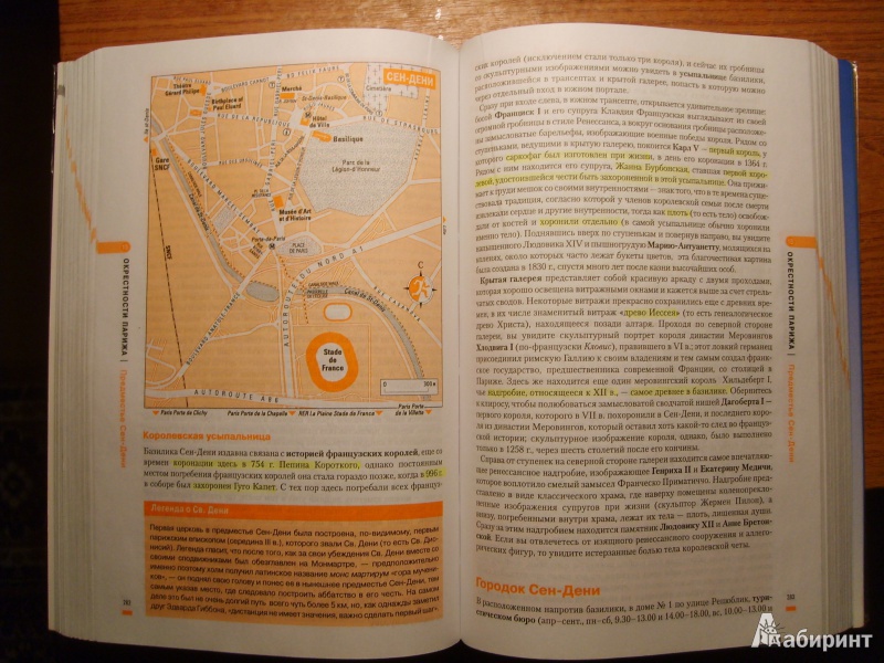 Иллюстрация 2 из 21 для Париж. Самый подробный и популярный путеводитель в мире - Блэкмор, Макконахи | Лабиринт - книги. Источник: kato!