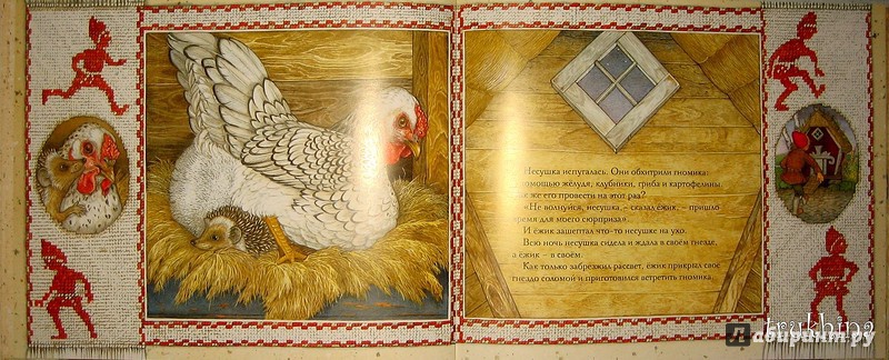Иллюстрация 42 из 43 для Как ежик гномика перехитрил - Джен Бретт | Лабиринт - книги. Источник: Трухина Ирина