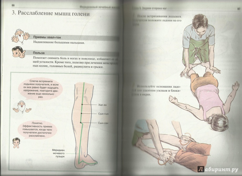 Меридианный лечебный массаж ильчи ли rar