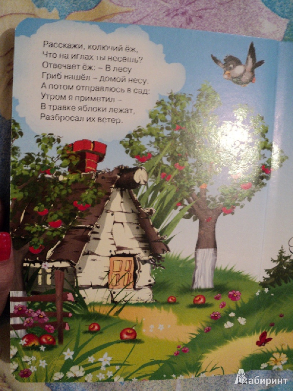 Иллюстрация 6 из 9 для Потешки для самых маленьких - Виктор Хесин | Лабиринт - книги. Источник: Kusea