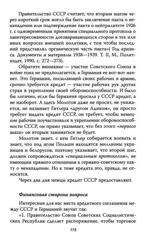 Иллюстрация 39 из 39 для Сталин против кризиса - Юрий Мухин | Лабиринт - книги. Источник: Ялина