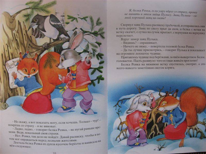 Иллюстрация 2 из 17 для Сказки лесной полянки - Валерий Кастрючин | Лабиринт - книги. Источник: Юта