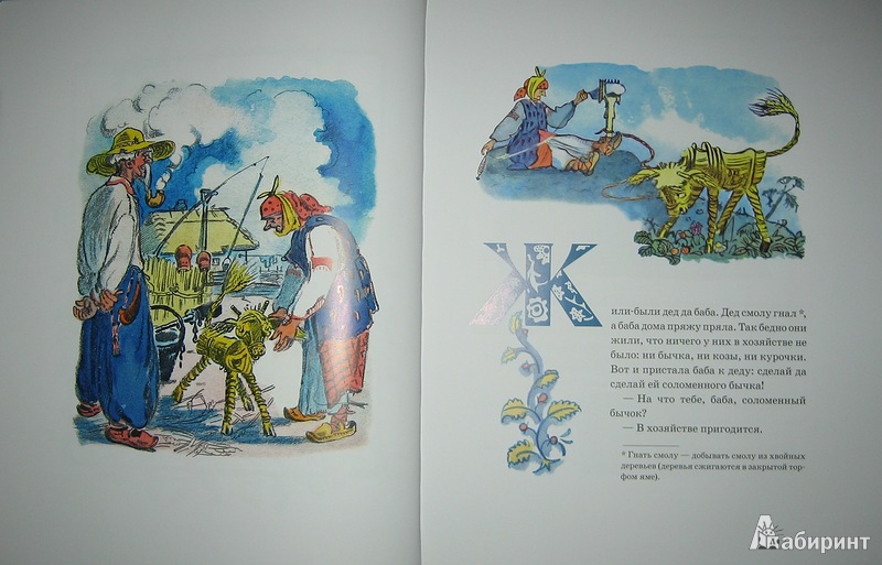 Иллюстрация 14 из 48 для На острове Буяне | Лабиринт - книги. Источник: Трухина Ирина