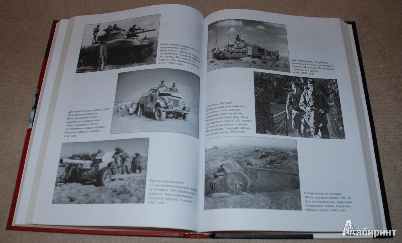 Иллюстрация 9 из 43 для Крупнейшие танковые сражения Второй Мировой Войны. Аналитический обзор - Илья Мощанский | Лабиринт - книги. Источник: Книжный кот
