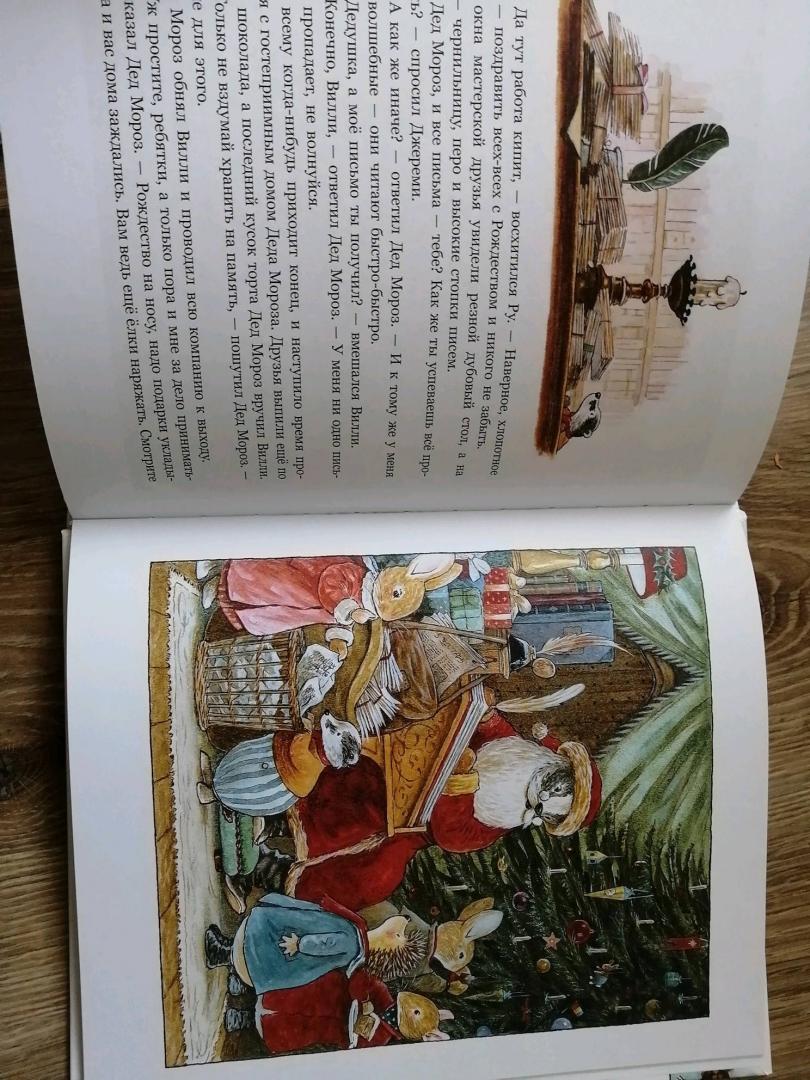 Иллюстрация 84 из 99 для Чудеса в зимнем лесу - Патерсон, Патерсон | Лабиринт - книги. Источник: Лабиринт