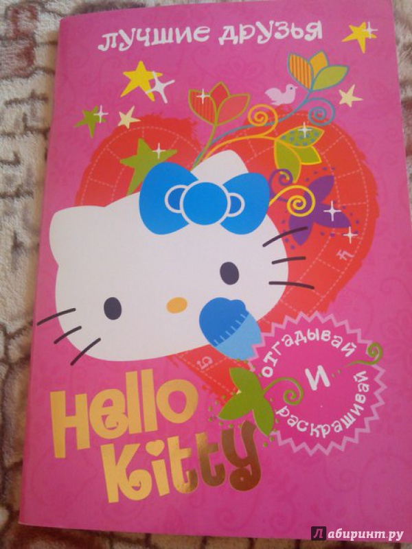 Иллюстрация 4 из 5 для Hello kitty. Лучшие друзья | Лабиринт - книги. Источник: Сажина  Александра Андреевна