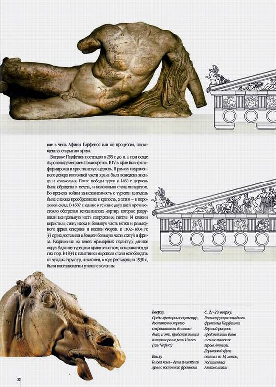 Иллюстрация 11 из 72 для Чудеса архитектуры от 4000 г. до н.э. до наших дней | Лабиринт - книги. Источник: Panterra