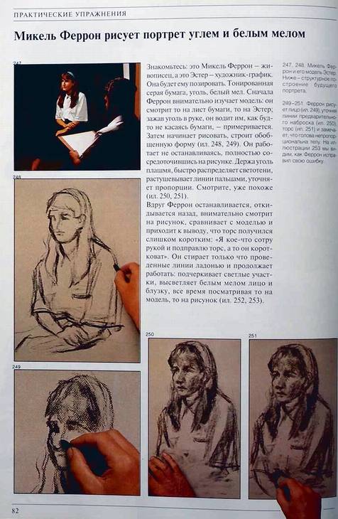 Иллюстрация 23 из 24 для Как рисовать | Лабиринт - книги. Источник: Panterra
