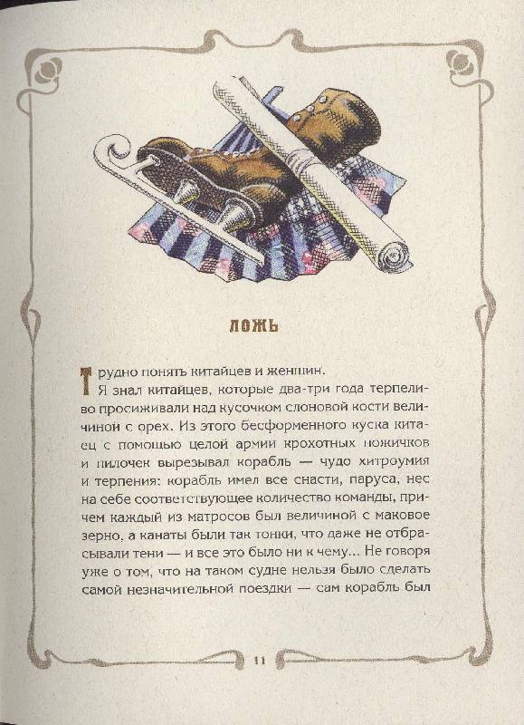 Иллюстрация 23 из 39 для Бритва в киселе - Аркадий Аверченко | Лабиринт - книги. Источник: Igra