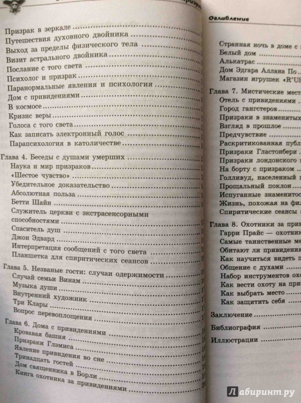 Иллюстрация 3 из 23 для Большая книга привидений и призраков - Пол Роланд | Лабиринт - книги. Источник: Иванова  Ксения Александровна