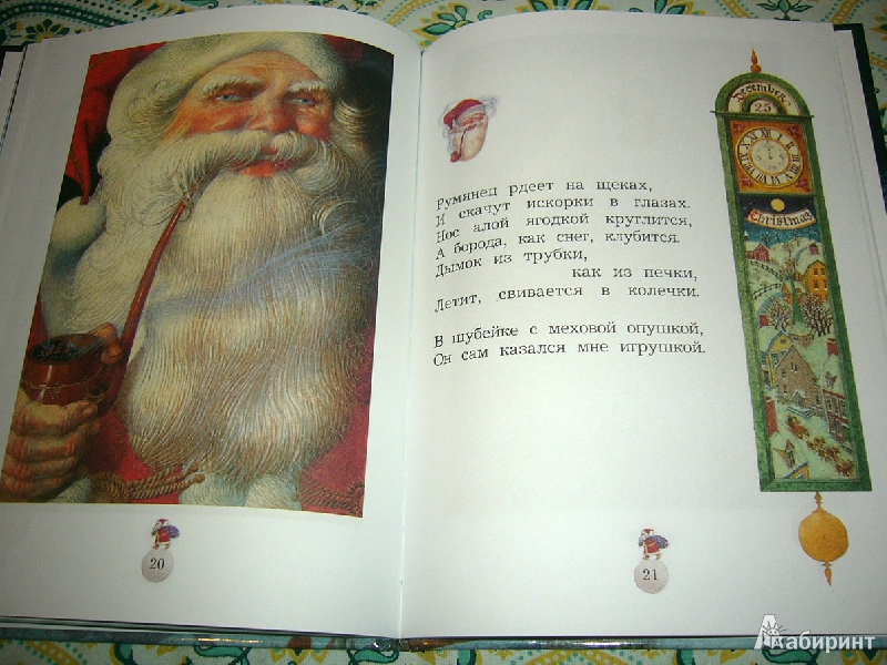 Иллюстрация 12 из 16 для Рождественская ночь - Кларк Мур | Лабиринт - книги. Источник: Nika