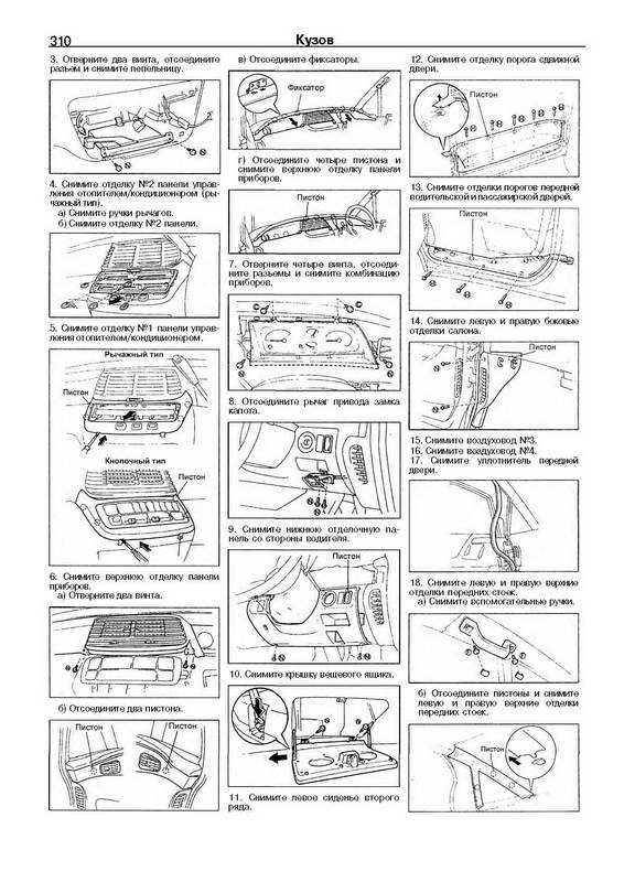 Иллюстрация 8 из 8 для Тойота Эстима/ Эстима Эммина/ Эстима Люсида. Модели 1990-1999 гг. выпуска | Лабиринт - книги. Источник: Ялина