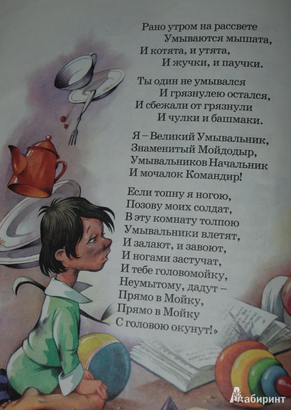 Иллюстрация 12 из 16 для Сказки - Корней Чуковский | Лабиринт - книги. Источник: Ю  Елена
