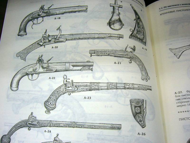 Иллюстрация 3 из 8 для Револьверы и пистолеты - Александр Жук | Лабиринт - книги. Источник: Nika
