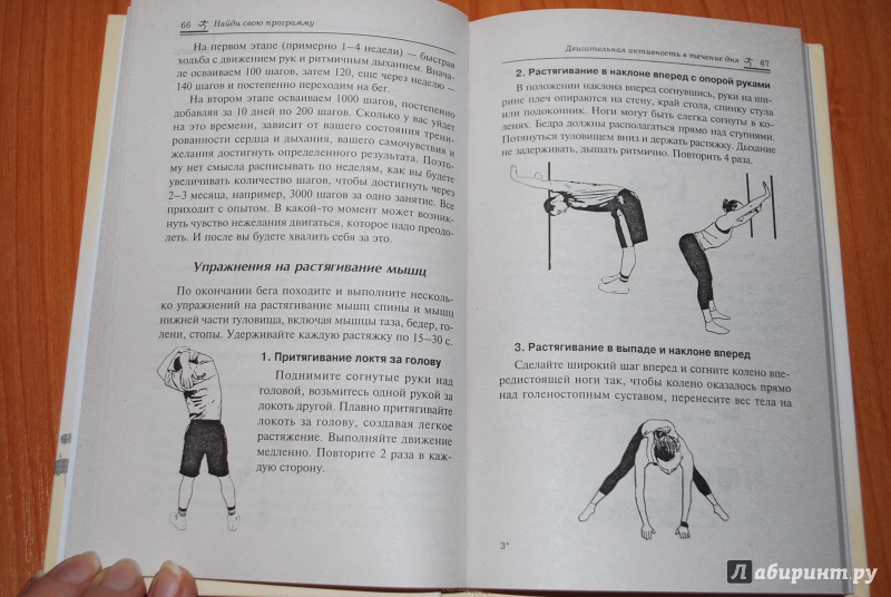 Иллюстрация 29 из 45 для Найди свою программу. Фитнес дома каждый день. Более 150 упражнений для здоровья и фигуры - Юлия Гришина | Лабиринт - книги. Источник: Нади