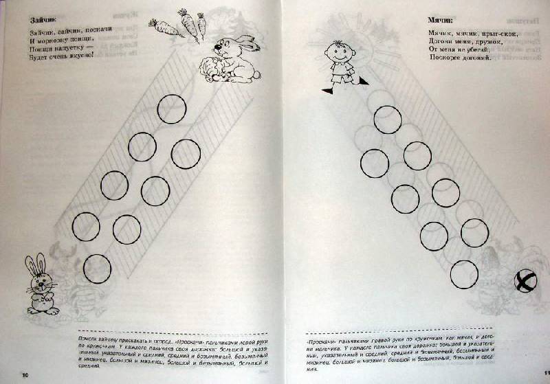 Иллюстрация 12 из 15 для Пальчиковые шаги. Упражнения для развития мелкой моторики - Чернова, Тимофеева | Лабиринт - книги. Источник: Arina