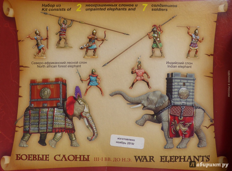 Иллюстрация 2 из 23 для Сборная модель "Боевые слоны. III-I вв. до н.э." (8011) | Лабиринт - игрушки. Источник: дева