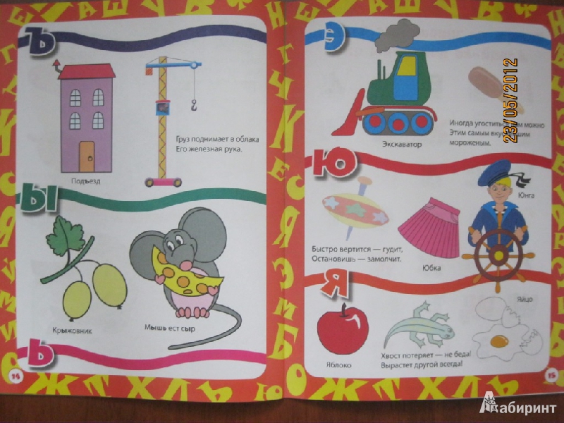 Иллюстрация 10 из 25 для Азбука с наклейками для детей от 3-х лет | Лабиринт - книги. Источник: Гилева  Любовь Валерьевна