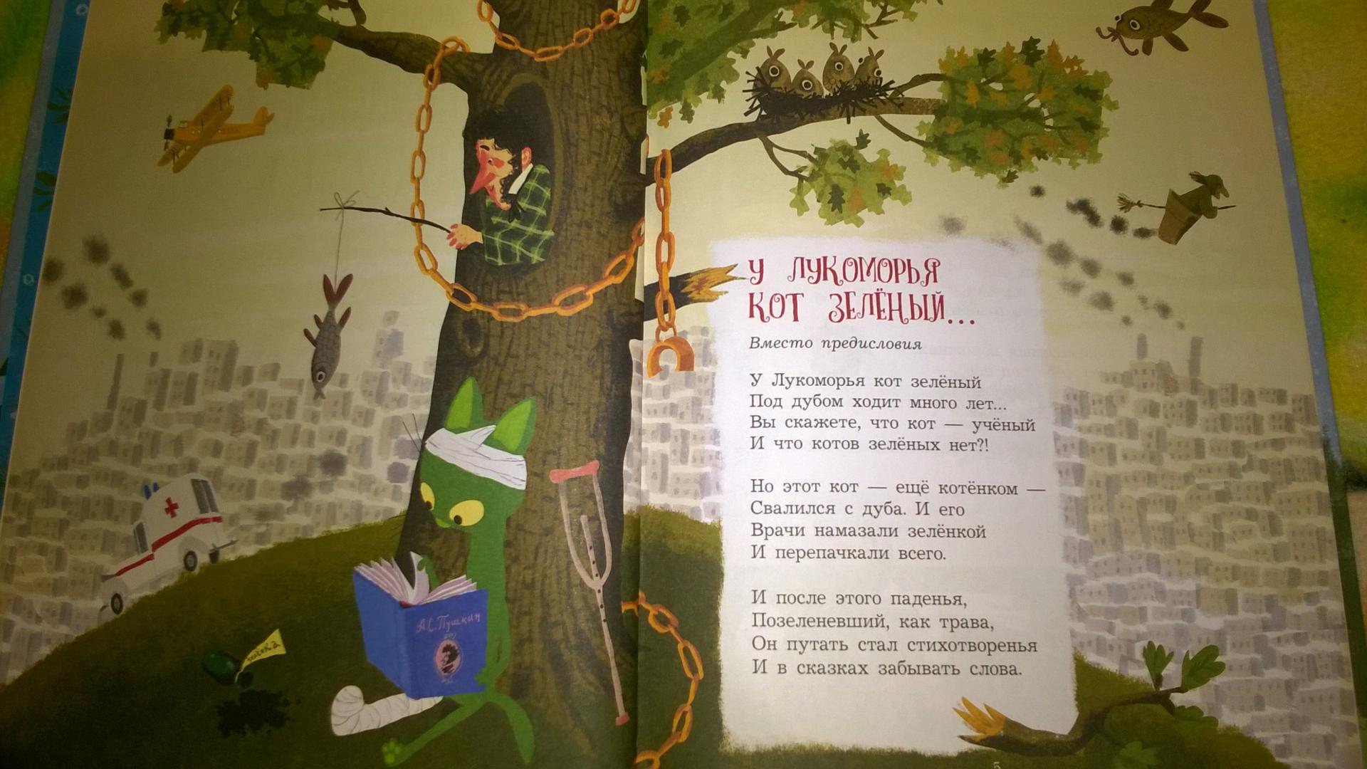 Неведомые дорожки стихи. Смешные стихи у Лукоморья дуб зеленый. У Лукоморья дуб спилили стихотворение. Переделаная версия у Лукоморье дуб зеленый. У Лукоморья дуб зеленый стихотворение.