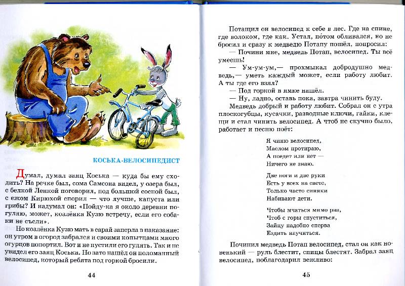 Иллюстрация 4 из 28 для Заяц Коська и его друзья - Николай Грибачев | Лабиринт - книги. Источник: РИВА