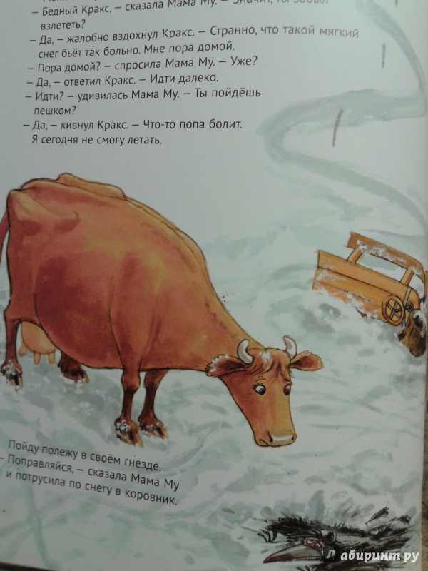 Иллюстрация 16 из 47 для Мама Му и снегокат - Висландер, Висландер | Лабиринт - книги. Источник: Левендер Ту Ту