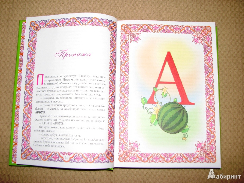 Иллюстрация 3 из 20 для Сказочная азбука - Ирина Богданова | Лабиринт - книги. Источник: Mamulechka