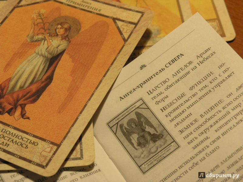 Иллюстрация 26 из 31 для Магические предсказания ангелов (36 карт + брошюра) - Эмбика Уотерс | Лабиринт - книги. Источник: Невская  Олеся