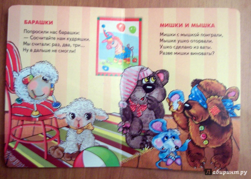 Иллюстрация 9 из 9 для Любимые игрушки - Кристина Стрельникова | Лабиринт - книги. Источник: Batterfly