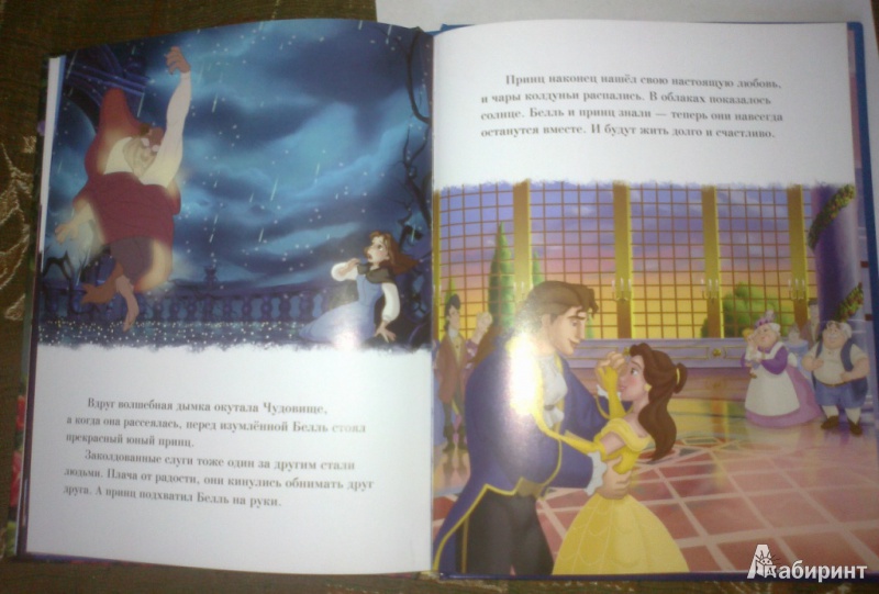 Иллюстрация 7 из 7 для Красавица и Чудовище | Лабиринт - книги. Источник: Лана666