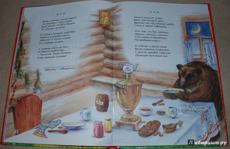 Иллюстрация 7 из 16 для Нива - Божия ладонь - Юрий Могутин | Лабиринт - книги. Источник: Книжный кот