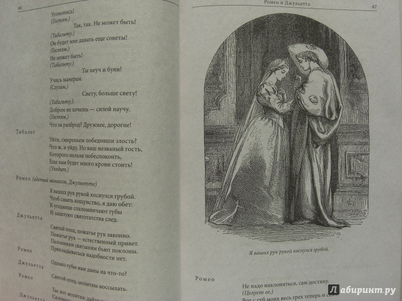 Иллюстрация 6 из 25 для Ромео и Джульетта. Трагедии - Уильям Шекспир | Лабиринт - книги. Источник: 10