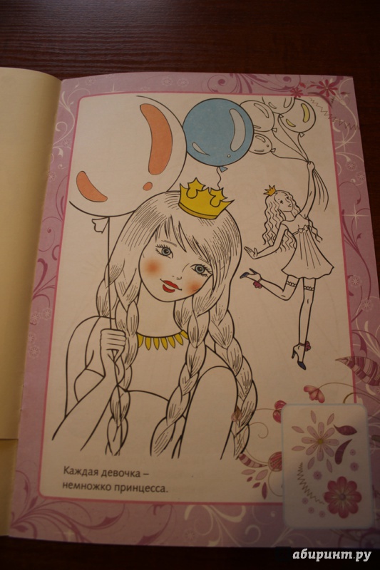 Иллюстрация 3 из 9 для Раскраска Современные принцессы (06911) | Лабиринт - книги. Источник: SvetlankaRodina