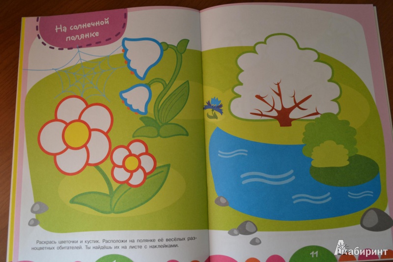 Иллюстрация 7 из 36 для Уроки для малышей. Цвета - И. Попова | Лабиринт - книги. Источник: juli_pani