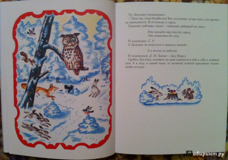 Иллюстрация 7 из 42 для Дед Мороз - Яков Тайц | Лабиринт - книги. Источник: Kyu82