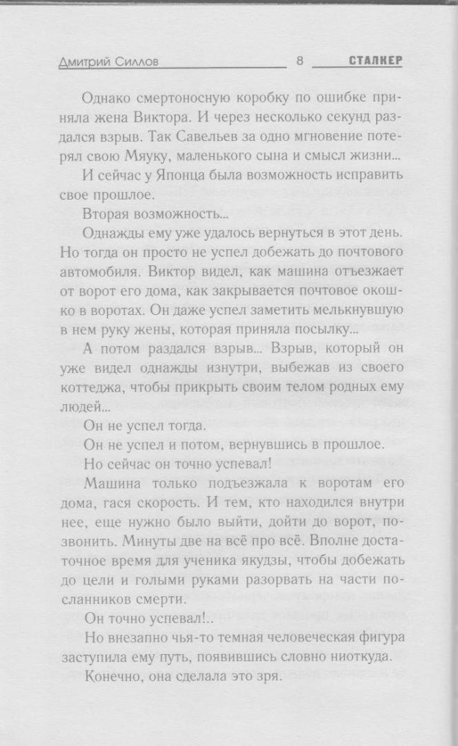 Иллюстрация 38 из 44 для Закон якудзы - Дмитрий Силлов | Лабиринт - книги. Источник: Bash7