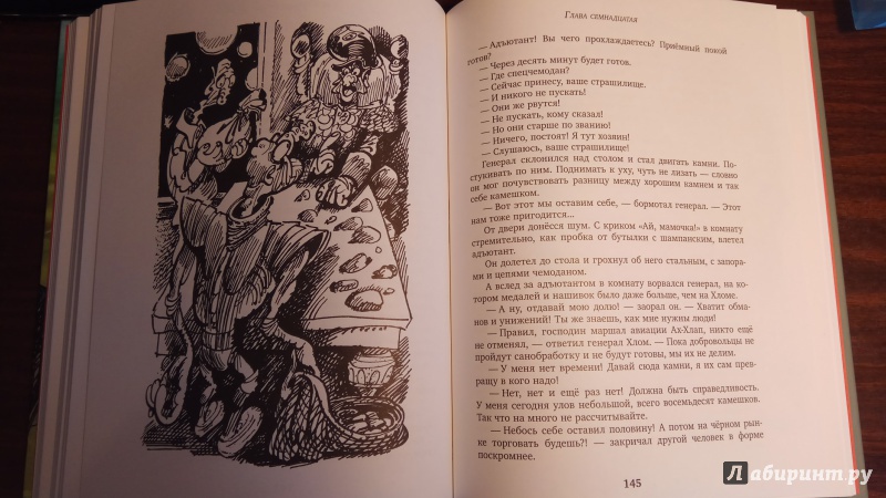 Иллюстрация 41 из 43 для Секрет черного камня - Кир Булычев | Лабиринт - книги. Источник: Алексей Гапеев
