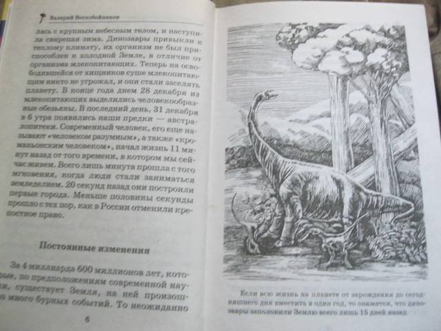 Иллюстрация 8 из 12 для Тайны происхождения человека - Валерий Воскобойников | Лабиринт - книги. Источник: NINANI