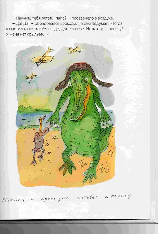 Иллюстрация 28 из 28 для Что случилось с крокодилом - Марина Москвина | Лабиринт - книги. Источник: Shalunia
